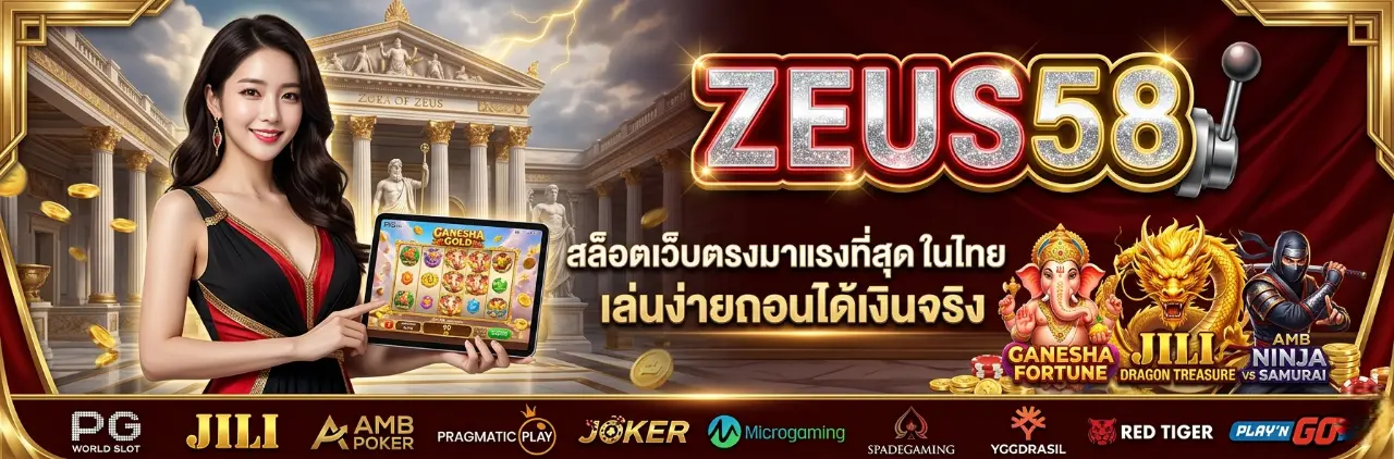 ZEUS58